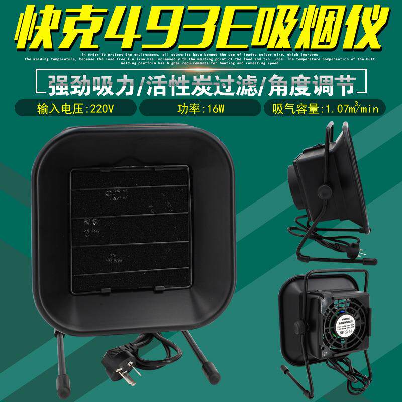 493E防静电吸烟仪台式吸烟机焊接烟雾过滤净化器排风扇