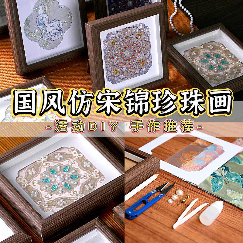 仿宋锦珍珠画马年手工材料新中式国风装饰相框画新年团建活动