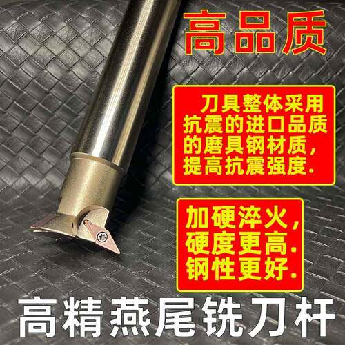 燕尾铣刀燕尾铣刀燕铣刀杆c度nc加工尾中心燕尾杆槽45度55度60铣