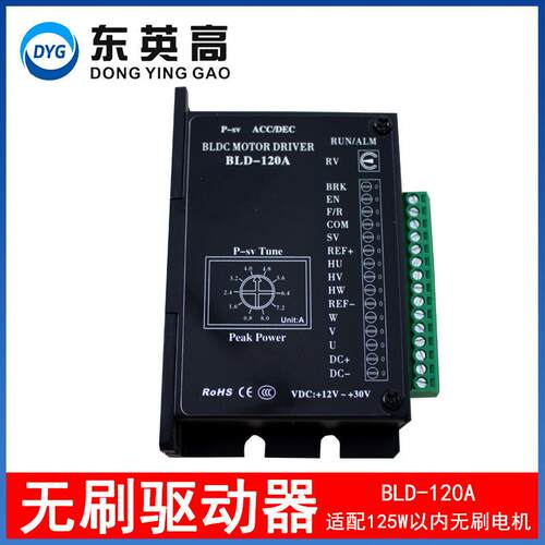 东英高42/57无刷电机驱动器小功率125W内BLD120A带霍尔控制器12V