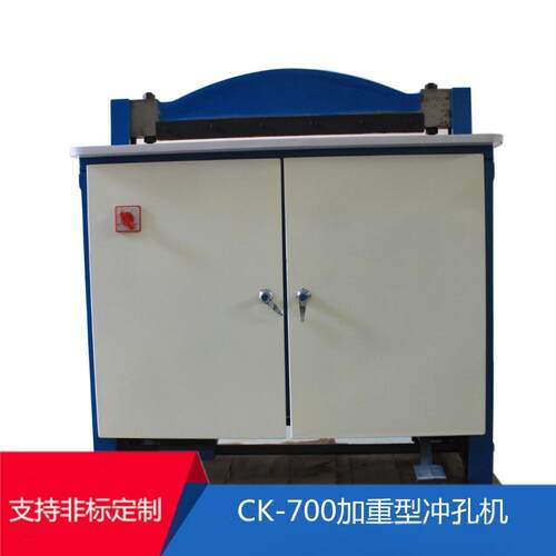 ck700加重型冲孔机打孔机冲孔机挂历打孔机台历打孔机可定