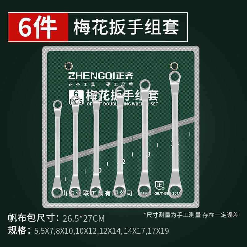 正品棘扳手梅开口套装两用大头全号组轮套修车快速工具花长双实用