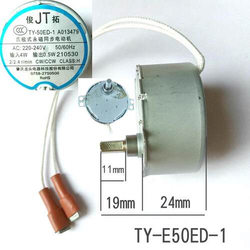 俊拓同步交流马达 TY-E50ED-1适用烤串机 烧烤炉专业马达配件