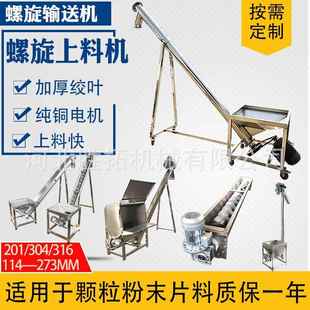尿素绞龙上料机螺旋上料机颗粒不锈钢螺杆提升机粉体自动加料机