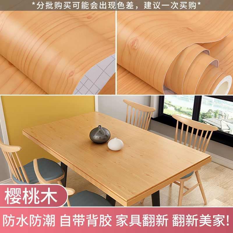 柜子家具翻新仿真纸木纹贴纸自粘墙纸衣橱柜衣柜木板桌面防水贴皮