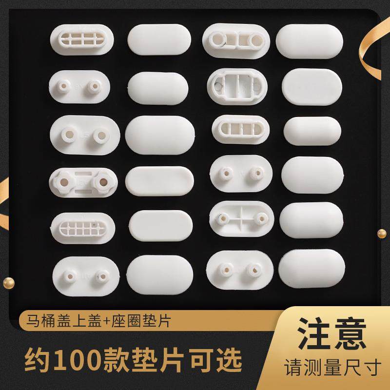 马桶盖TPE软胶坐垫垫片减震防滑垫塑料马桶配件橡胶防震白色防撞