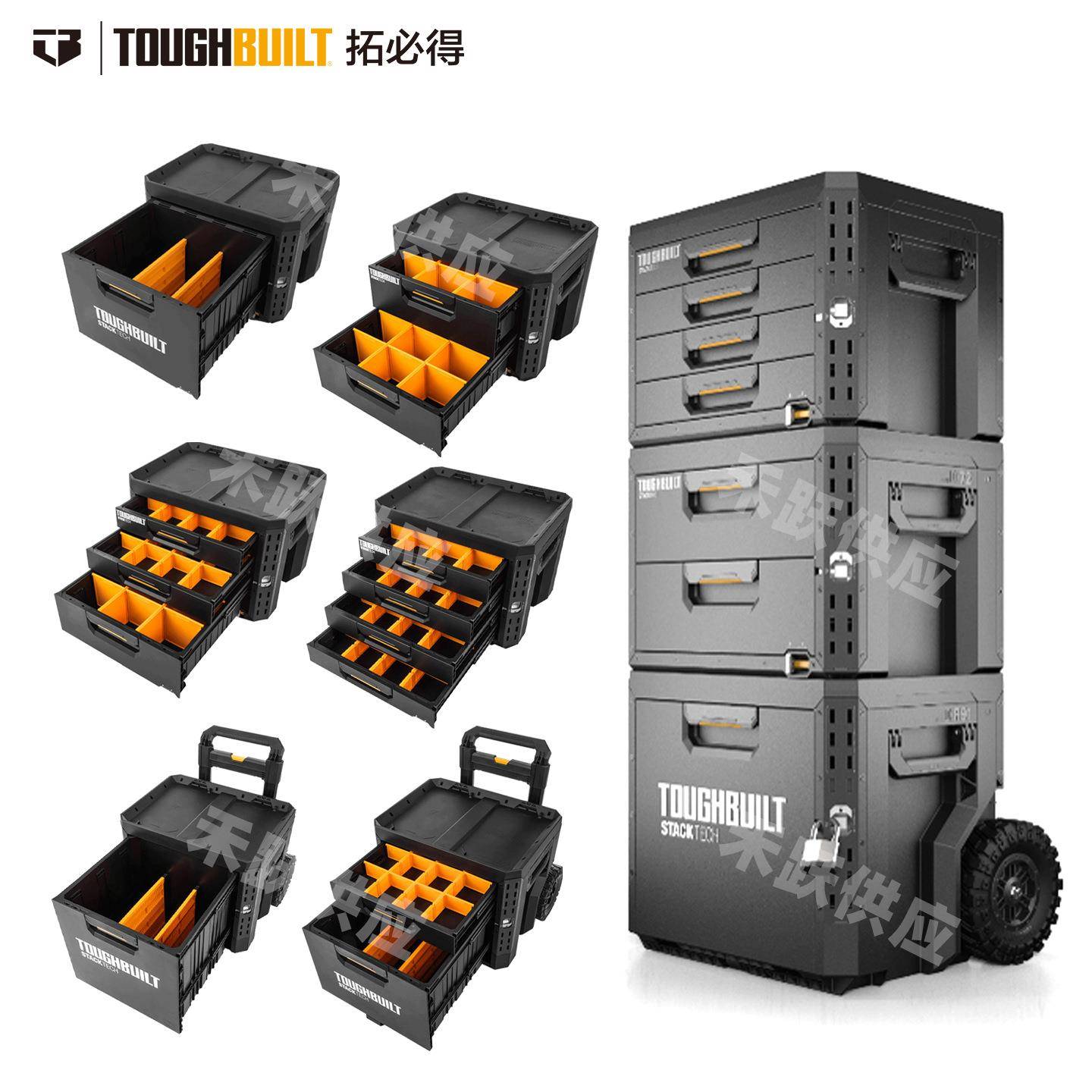 拓必得抽屉式工具箱零件收纳盒TOUGHBUILT堆叠式多功能拉杆工具箱