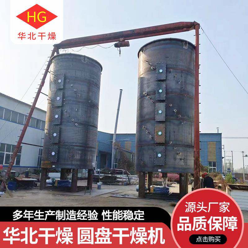 三氮唑连续圆盘干燥机粉状块状圆盘式烘干机食品蔬菜脱水用干燥