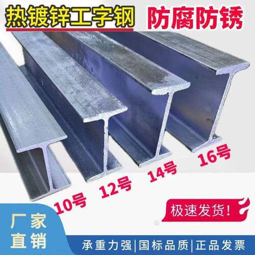 热浸镀锌工字钢10号/12号/14号/16号/20号零切割个性承重梁吊机轨