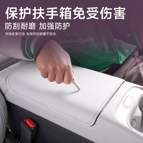 适用于小鹏P7+P7i中央扶手箱保护套 内饰配件装饰改装 汽车用品