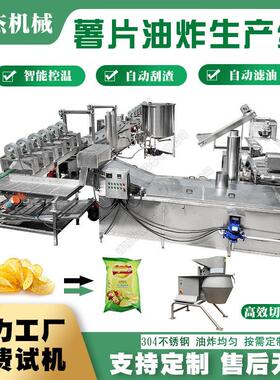 厂家供应薯片油炸机械休闲膨化食品加工流水线全自动薯条油炸设备