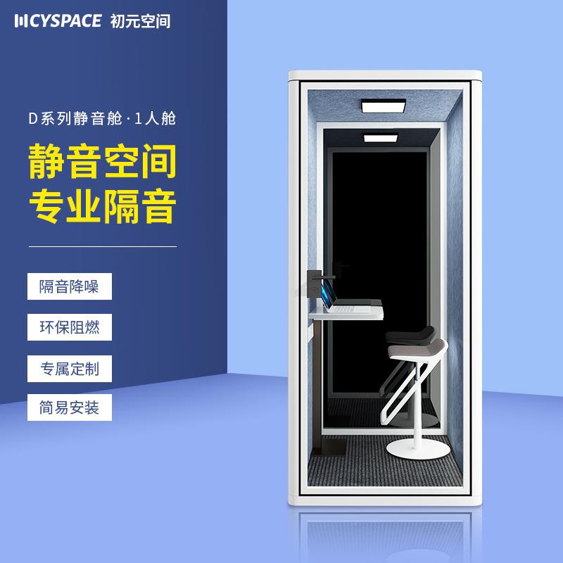 静音舱隔音房移动直播间小型会议室接待室钢琴房鼓房练歌房直播间