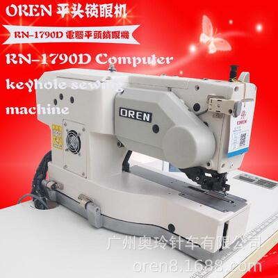 衬衫扣眼锁眼机电脑直眼机RN-1790D