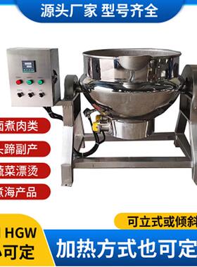 商用卤肉锅电导热油夹层锅猪牛羊肉类头蹄煮锅电加热夹层锅