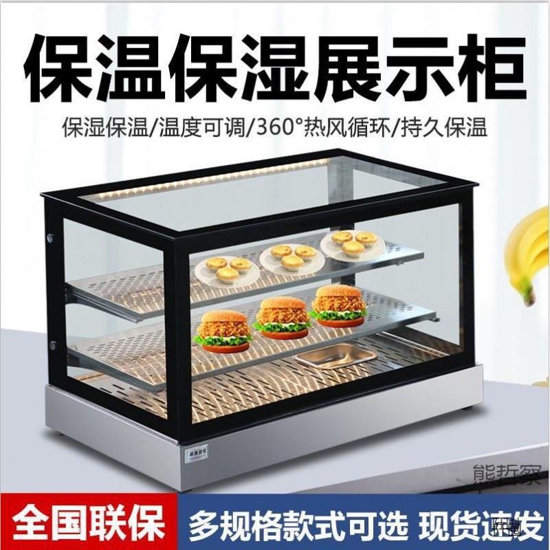 加热保温柜商用展示柜蛋挞炸鸡汉堡熟食早餐油炸恒温箱烤鸭快餐柜