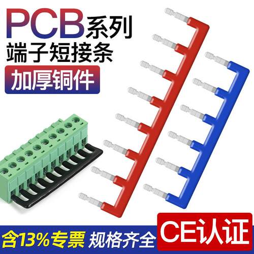 PCB端子连接条短接条汇流排隔位连接铜排接线排间距5.2/10.5/16mm