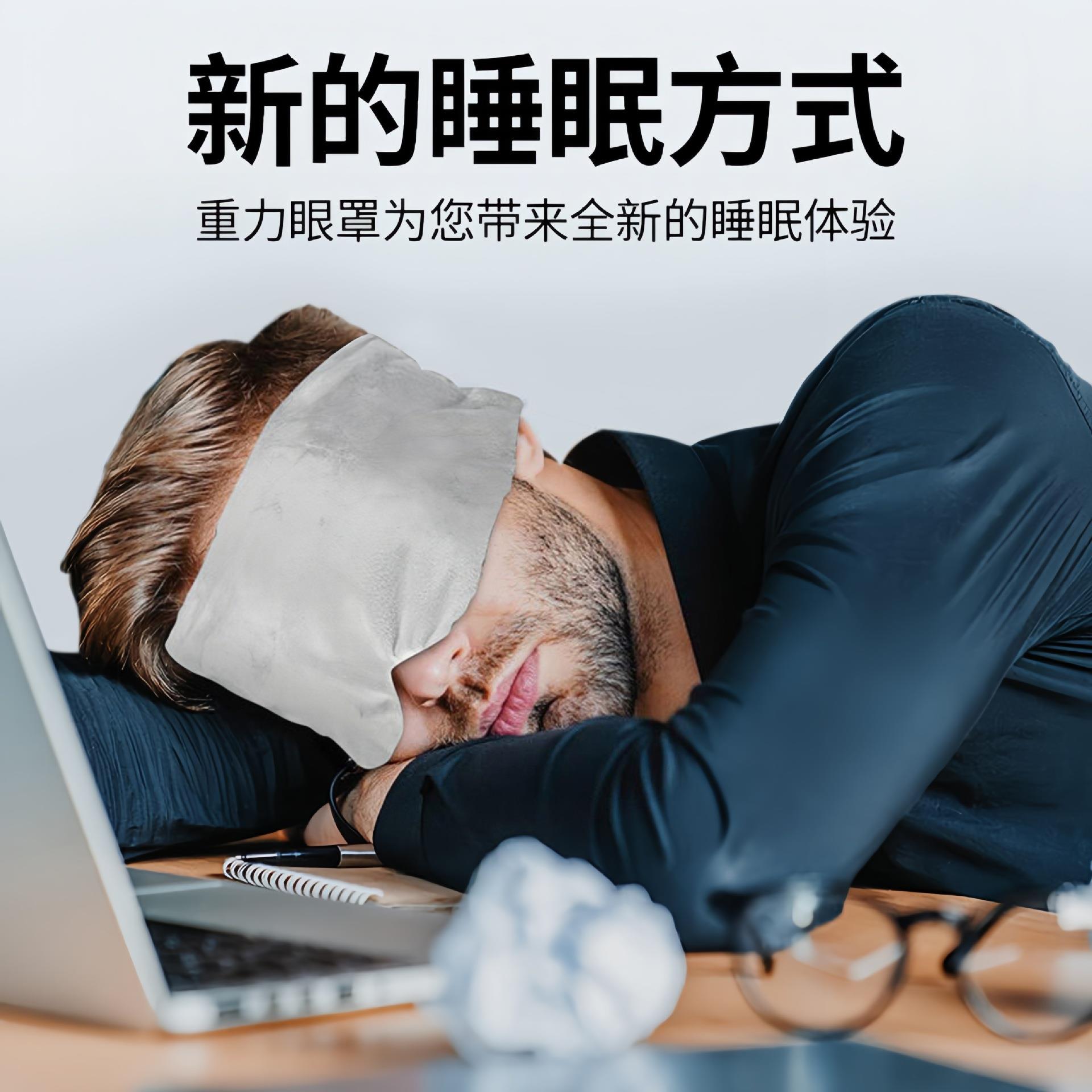 厂家现货加宽重力眼罩可加热热敷冷敷眼重力眼罩近视帮助睡眠眼枕