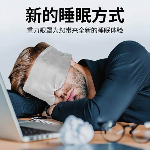 厂家现货加宽重力眼罩可加热热敷冷敷眼重力眼罩近视帮助睡眠眼枕