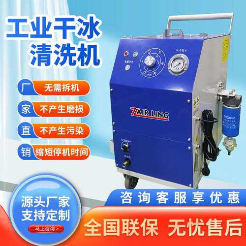 小型移动工业干冰清洗机 汽车除积碳模具清洗设备智能干冰清洗机