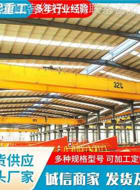 工企业室起内双梁行车矿行吊 1航0吨20吨5SNA0吨吊 大吨位双梁重