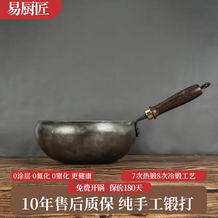易厨匠章丘大肚锅手工锻打锤纹铁锅无涂层不沾锅家用炒菜炒锅肚腩