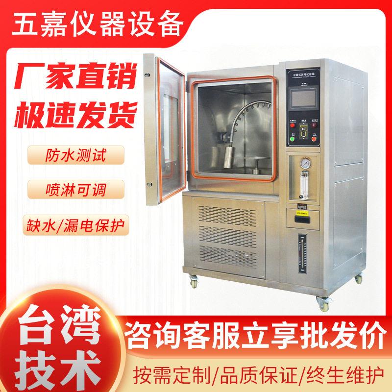 可程式淋雨试验箱IPX3456防水试验机万能温压喷淋环境实验机