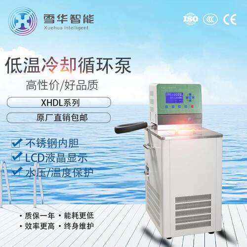 实验室低温冷却循环泵-40℃恒温静音节能反应釜配套设备