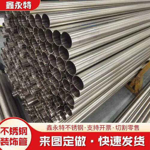 现货切割不锈钢装饰管310S/316拉丝薄壁圆管抛光镜面不锈钢装饰管