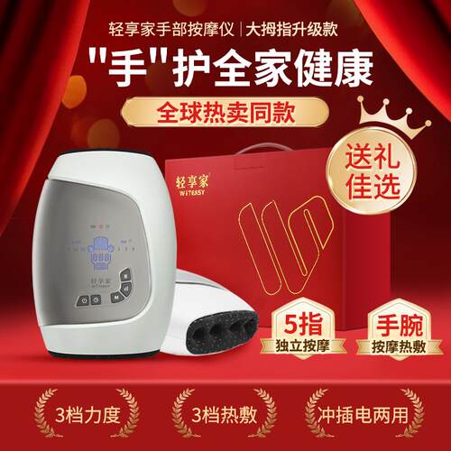 高档轻享家手摩部按仪全自器动捏手指按摩揉手腕关节穴位经络疏通