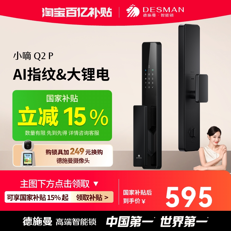 德施曼智能门锁全自动智能锁密码锁指纹锁电子锁小嘀Q2P