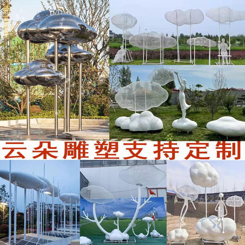 铁艺不锈钢丝编织镂空云朵雕塑小品云梯金属镜面抽象人物艺术装置