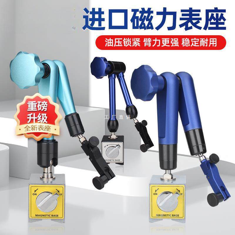 进口万向磁力表座杠杆百分表磁座支架千分表磁力座磁性底座液压