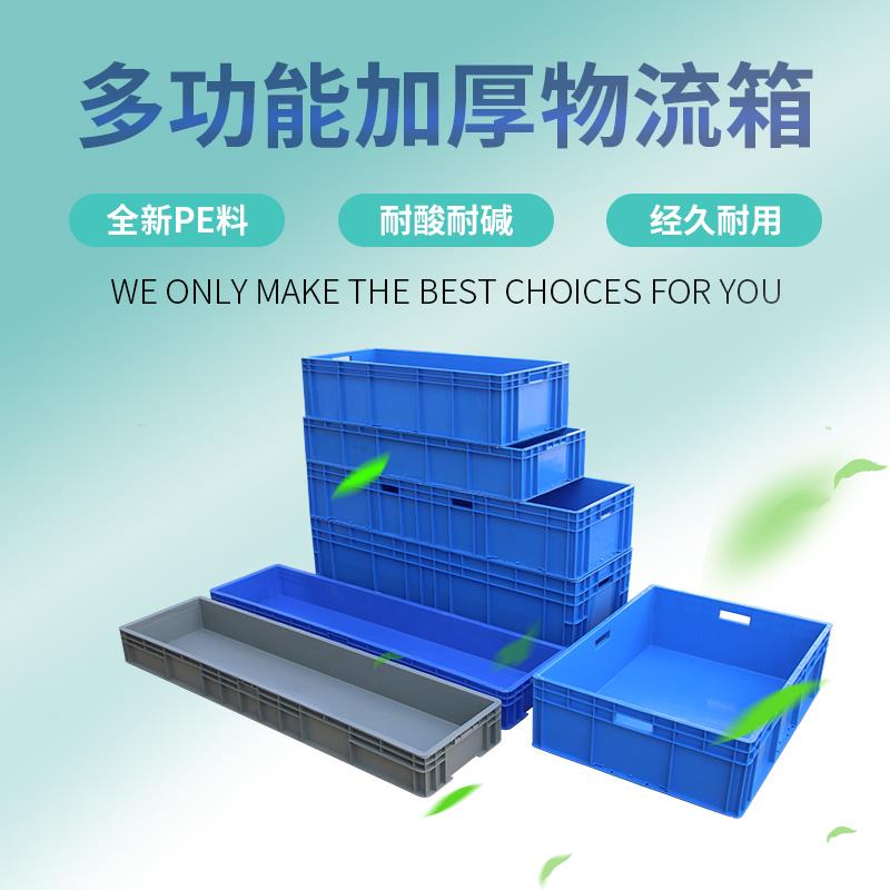 加长塑料箱特大号EU箱长方形养鱼养龟箱水产养殖胶箱周转箱物流框