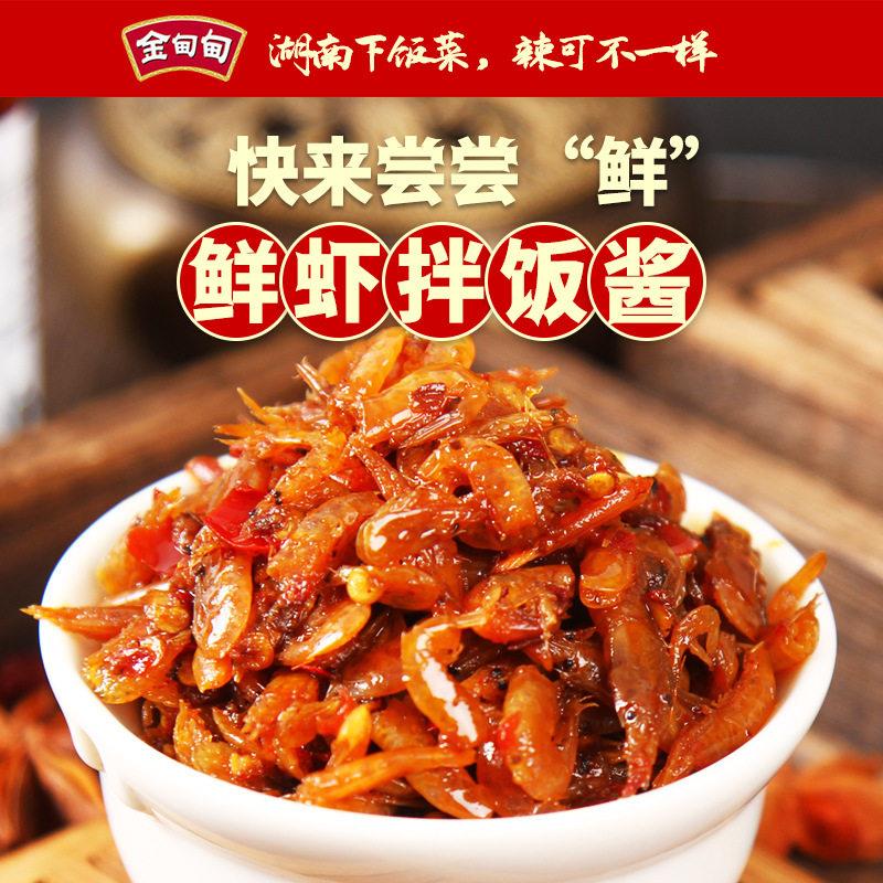 金甸甸香辣鲜虾酱虾米辣椒酱小拌饭酱虾仔酱虾子虾仁下饭菜023g瓶