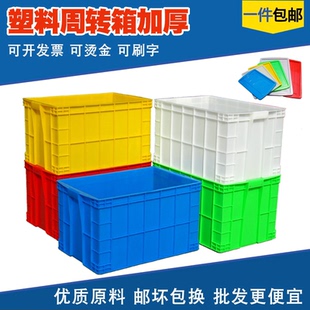 加厚大号塑料周转箱长方形带盖物流筐工业食品收纳箱养鱼养龟水箱