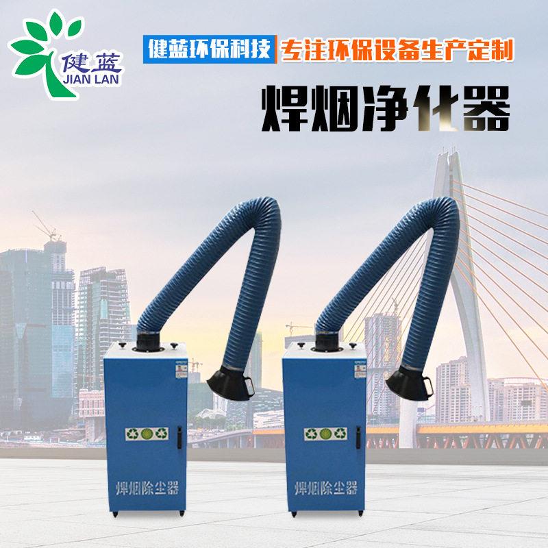 移动式旱烟净化器臂双臂焊烟净化器激光焊接烟尘净化器