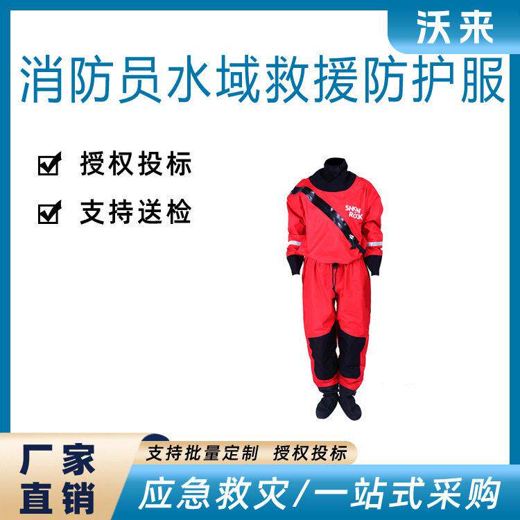 国债产品水域救援防护服干式救援服浮力救援衣皮划艇连体密封搜救