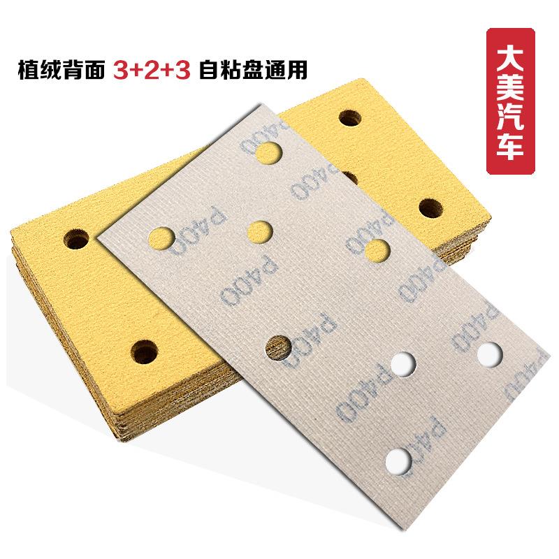 长方形干磨砂纸8孔95*180mm植绒砂皮打磨腻子可用费斯托佑耐100片