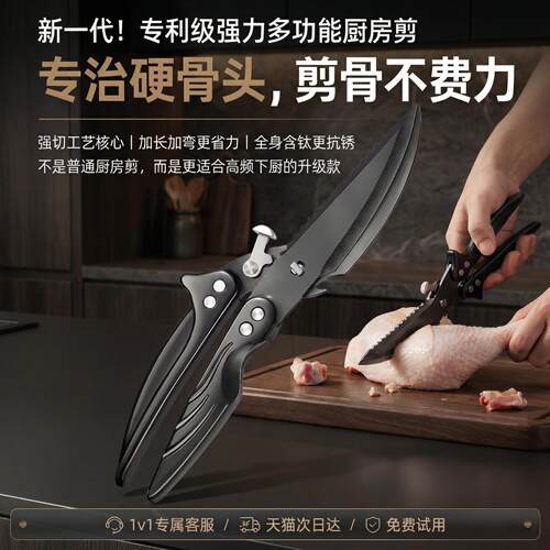 德系厨房剪刀专用进口黑钛不锈钢大剪刀剪鸡鸭鹅骨头强力鸡骨剪子