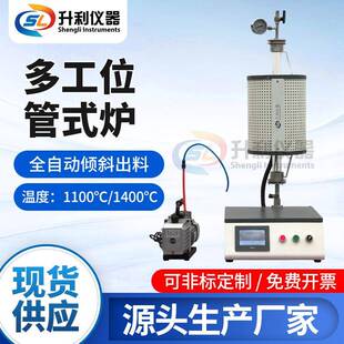 多工位旋转管式 炉化学实验加热炉高温烧结炉高温炉