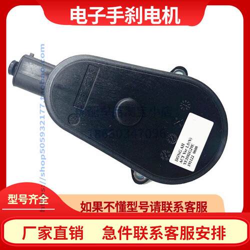 江淮IEV7S IEV7E福斯思皓E20X后刹车分泵电机EPB电子手煞车电机E1