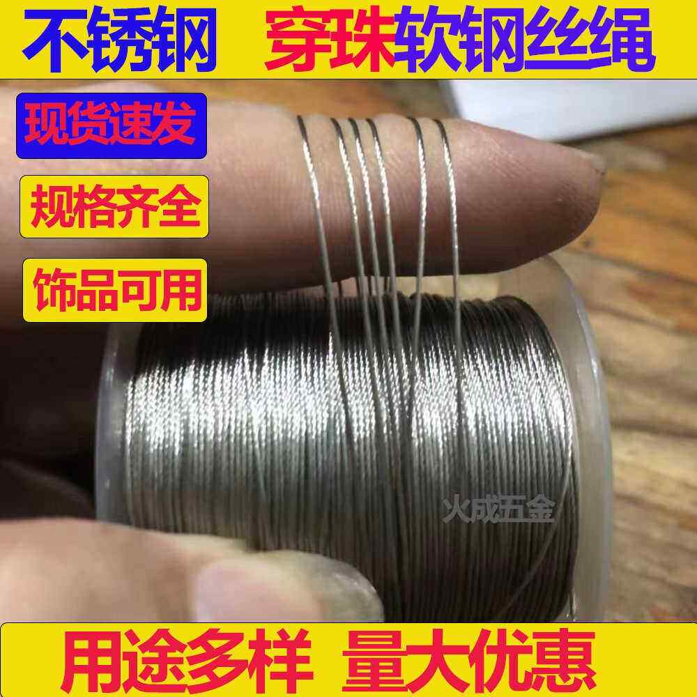 特细钢丝线 线串珠引线 线耐磨钢丝绳0.3-1mm钢丝线 线手工DIY手