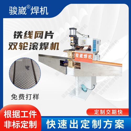 厂家直供钢丝铁丝不锈钢网片双轮滚焊机过滤筛网片快速缝焊机