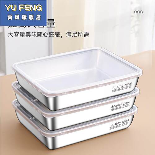 316不锈钢保鲜盒带盖方盘304食品级托盘方盒长方形加厚方盆备菜盘