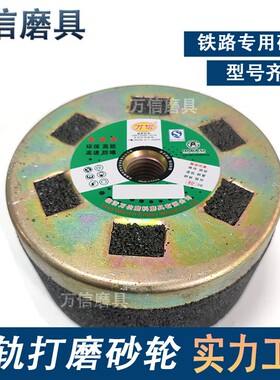 钢轨仿形打磨机用大铁盖砂轮 6-150*75*M20-A16N5B 杯型树脂砂轮