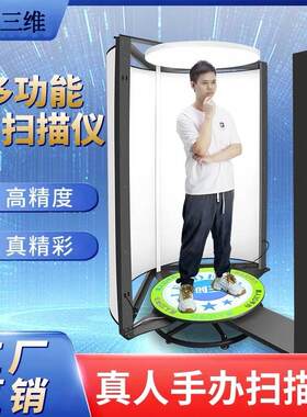 3D真人手办360度全景扫描仪高精度彩色扫描人像工业设备