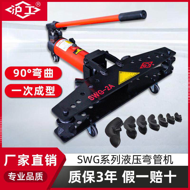 沪工电动手动液压平立弯排弯管器铁管钢管镀锌管折弯机SWG-234寸
