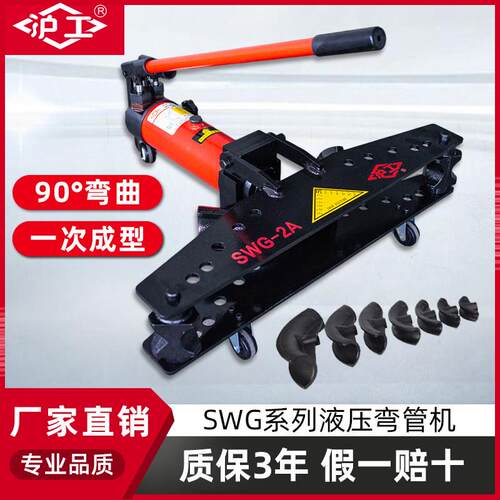 沪工电动手动液压平立弯排弯管器铁管钢管镀锌管折弯机SWG-234寸