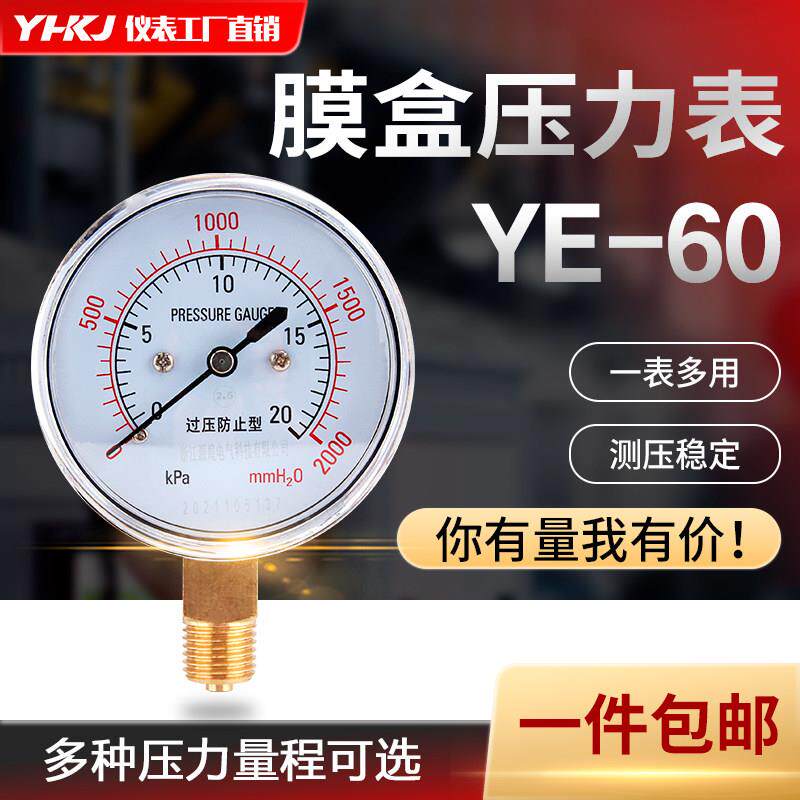 膜盒压力表YE-60过压防止型75微压表0-40kpa多高压水压液压千帕表