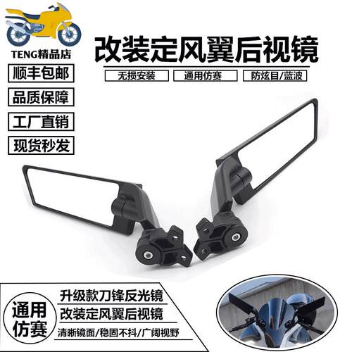 新赛600赛550s改装后视镜春风450SR反光镜带转向灯全铝合金定风翼